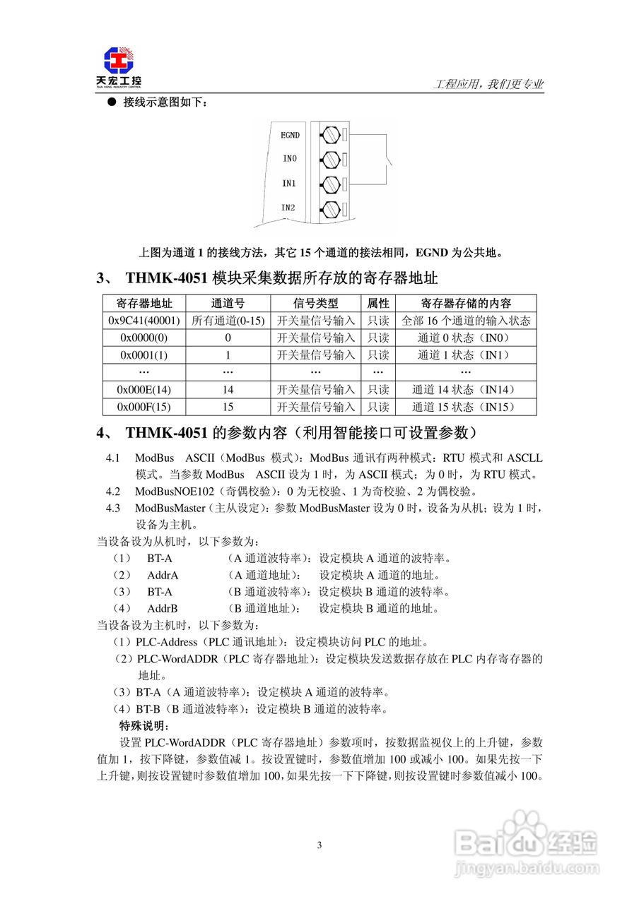 THMK-4051输入模块使用说明书