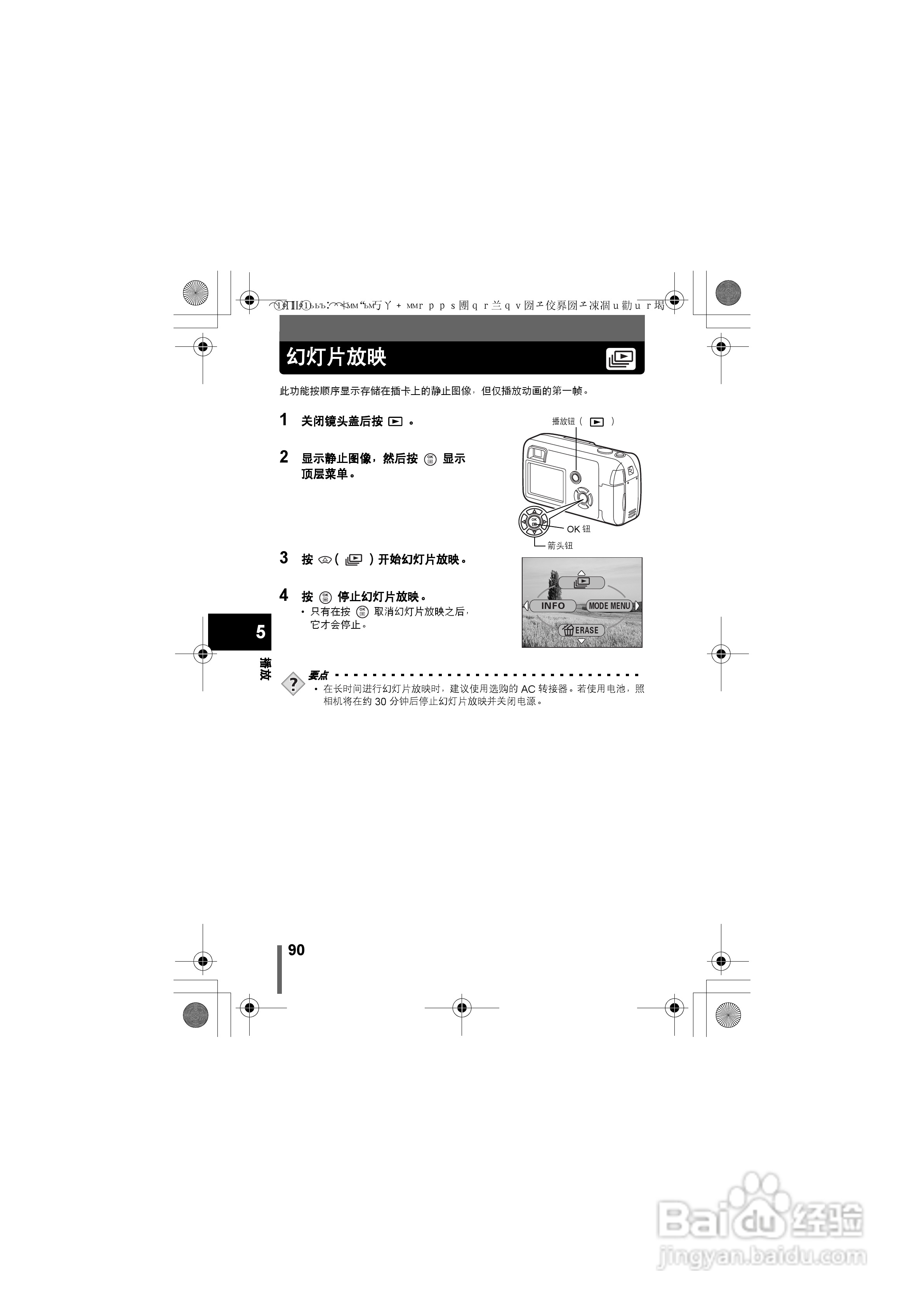OLYMPUS数码照相机X-400使用说明书:[9]
