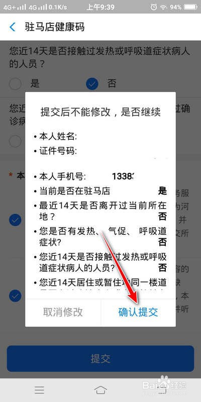 支付宝怎么申请健康码