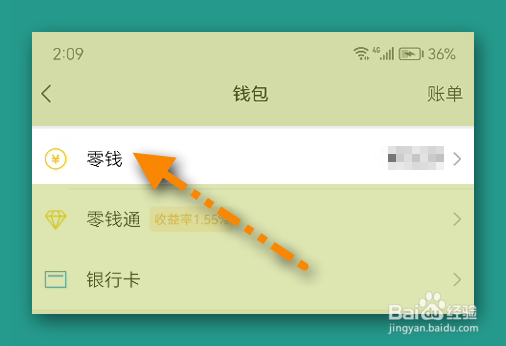 微信零钱怎么赚钱