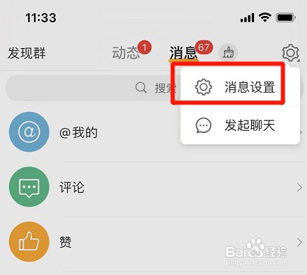 微博打开投票动态提醒功能如何操作