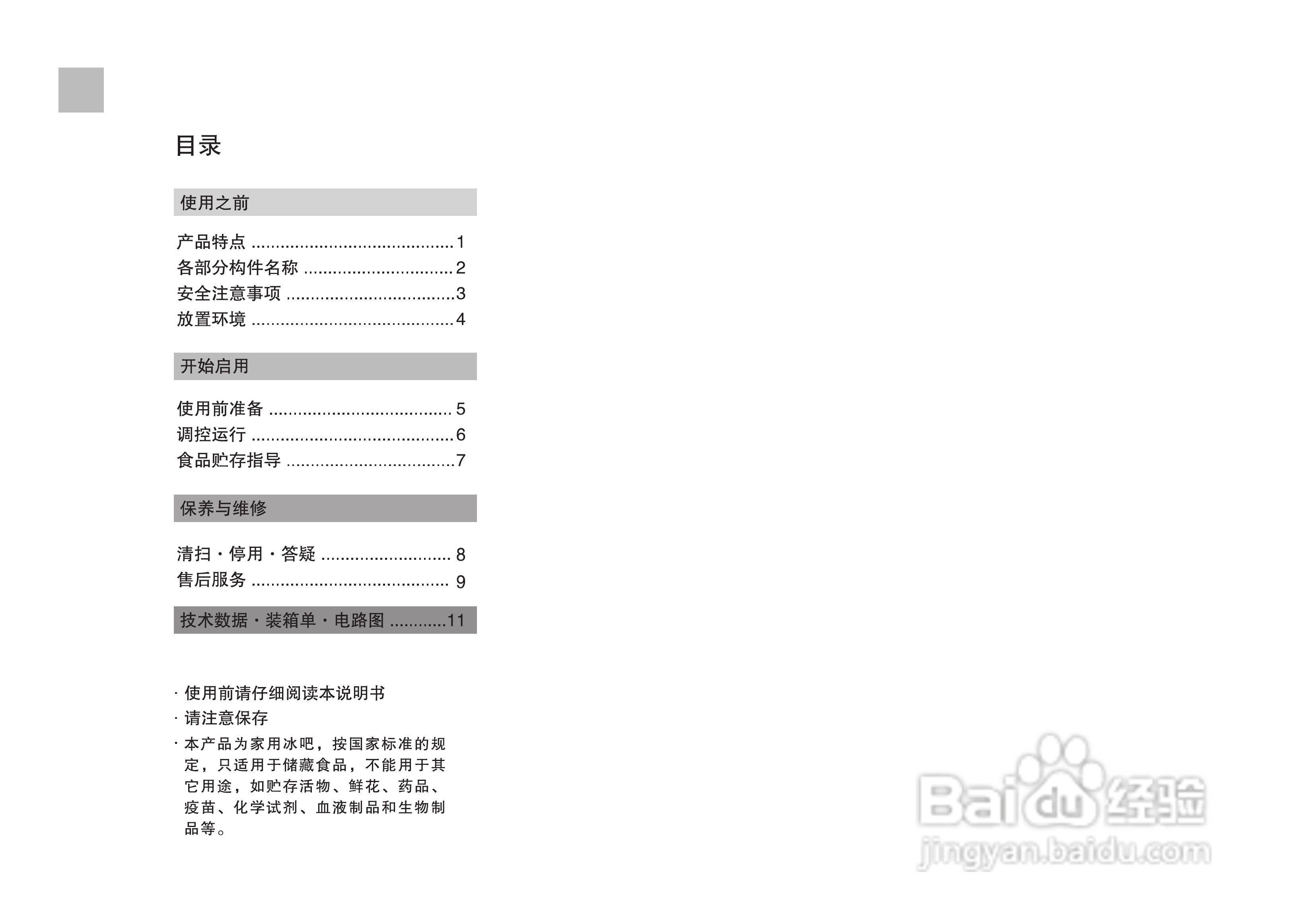 海尔LC-162A电冰箱使用说明书