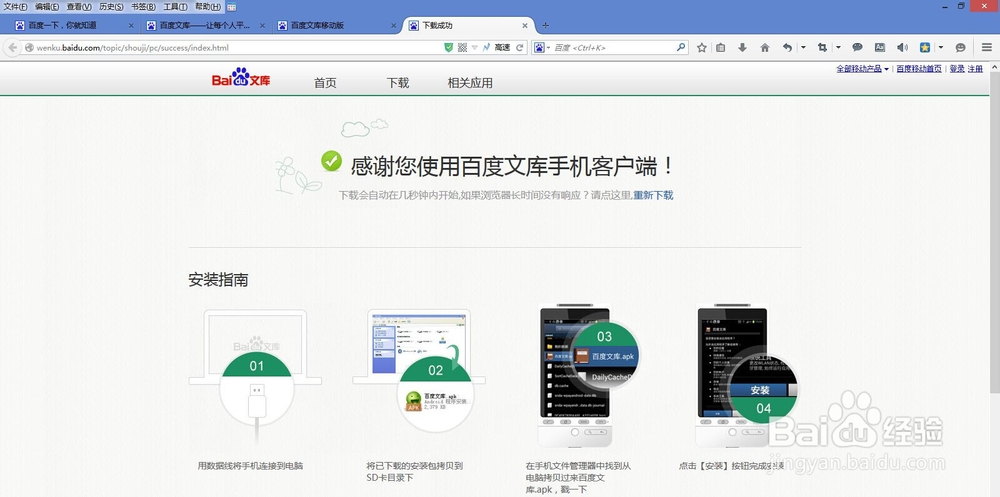 百度文库手机下载