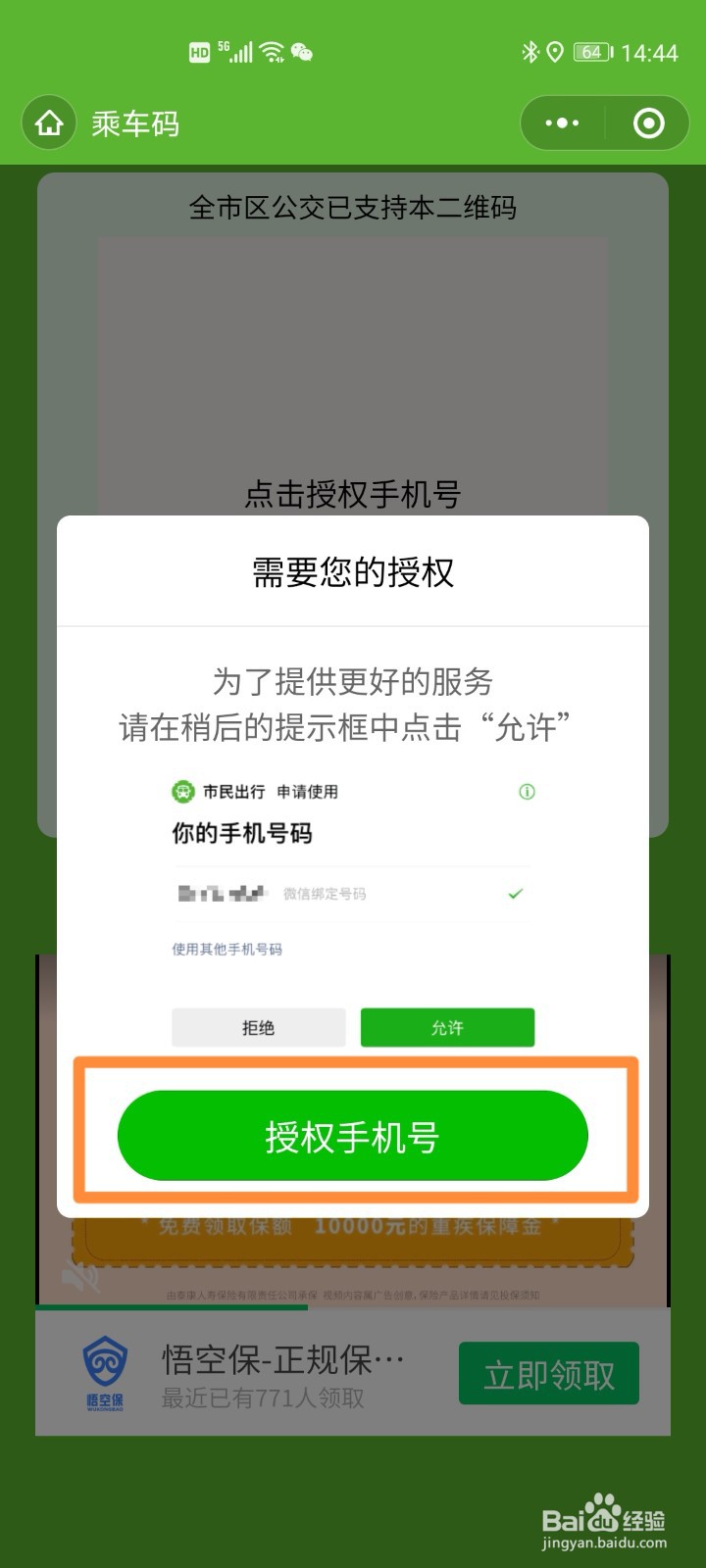 微信添加交通卡的步骤