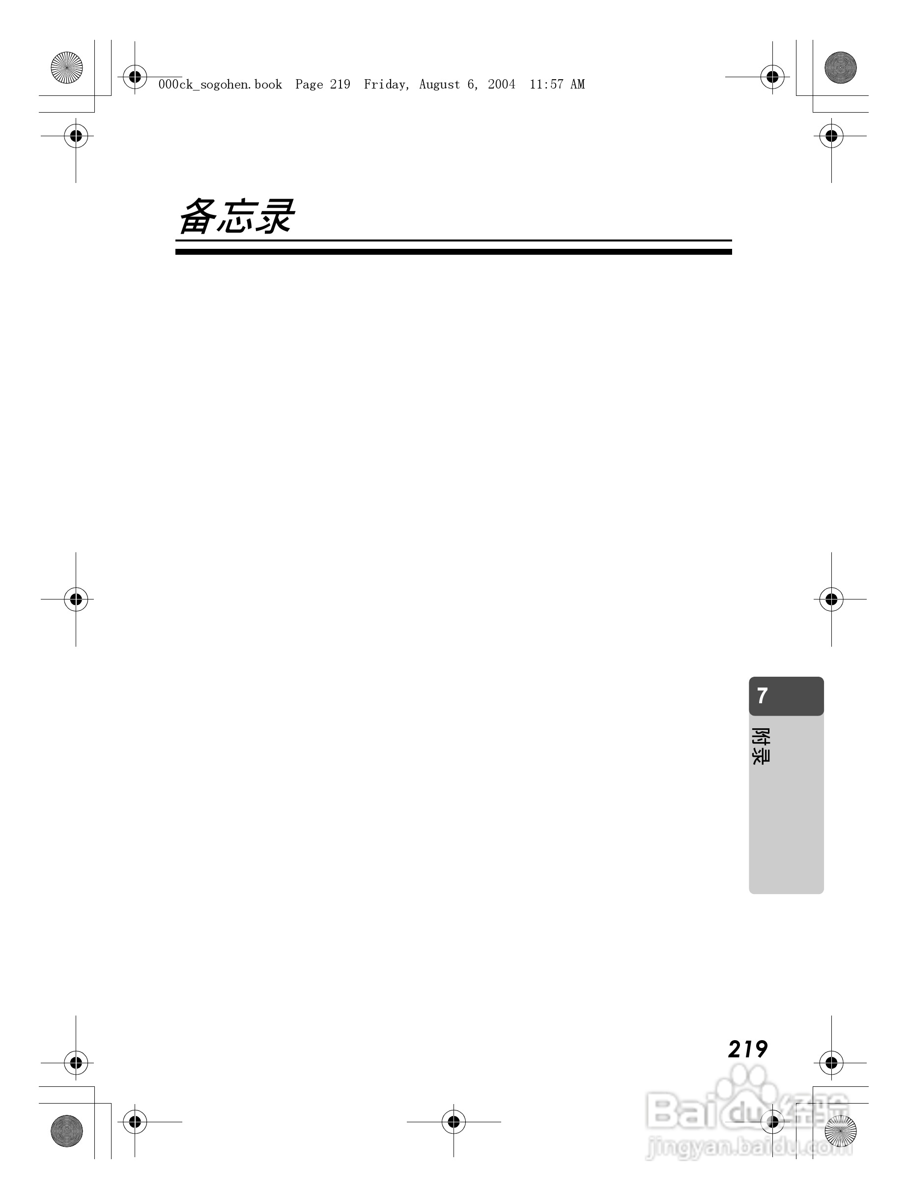OLYMPUS Stulus Verve u-mini DICITAL数码照相机使用:[22]