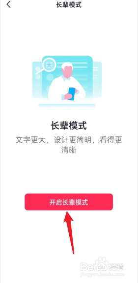 抖音APP怎么去申请开启长辈模式