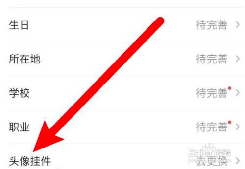 如何使用今日头条APP更换头像挂件