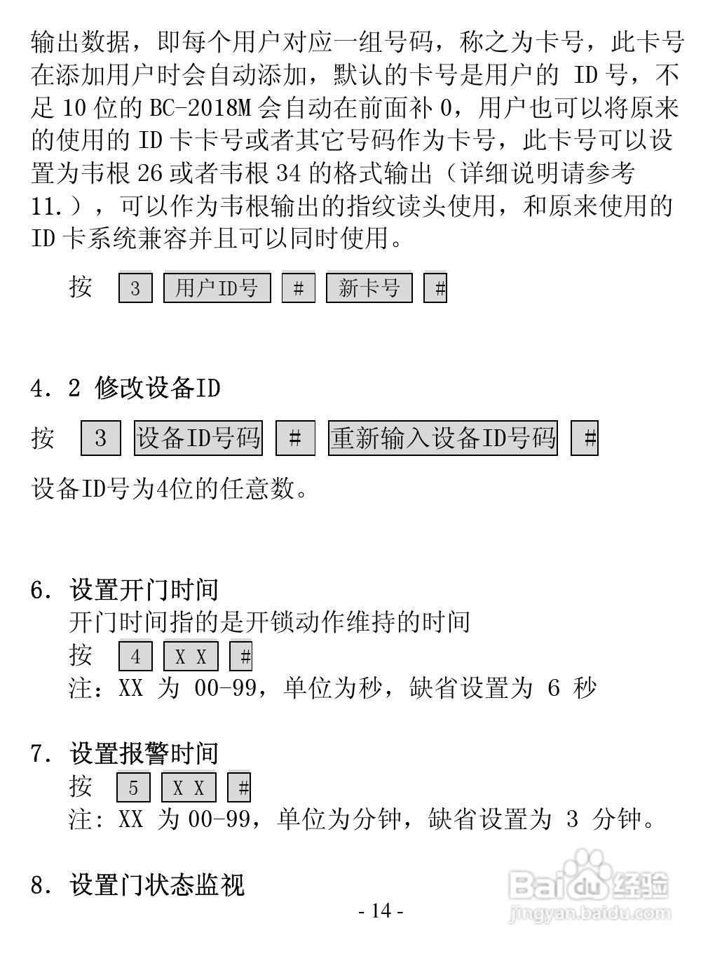 bc-2018m 指紋門禁一體機指紋讀卡器說明書