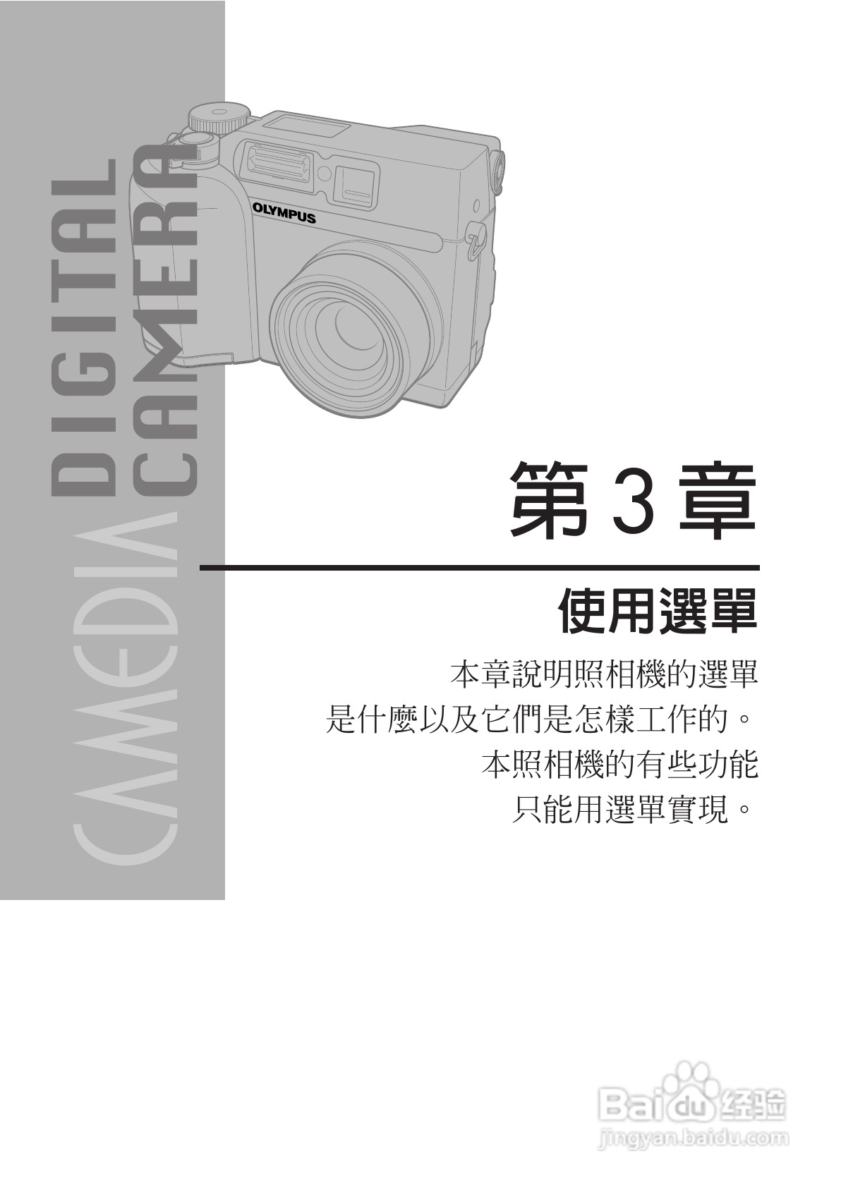 OLYMPUS数码照相机C-3020ZOOM使用说明书:[5]