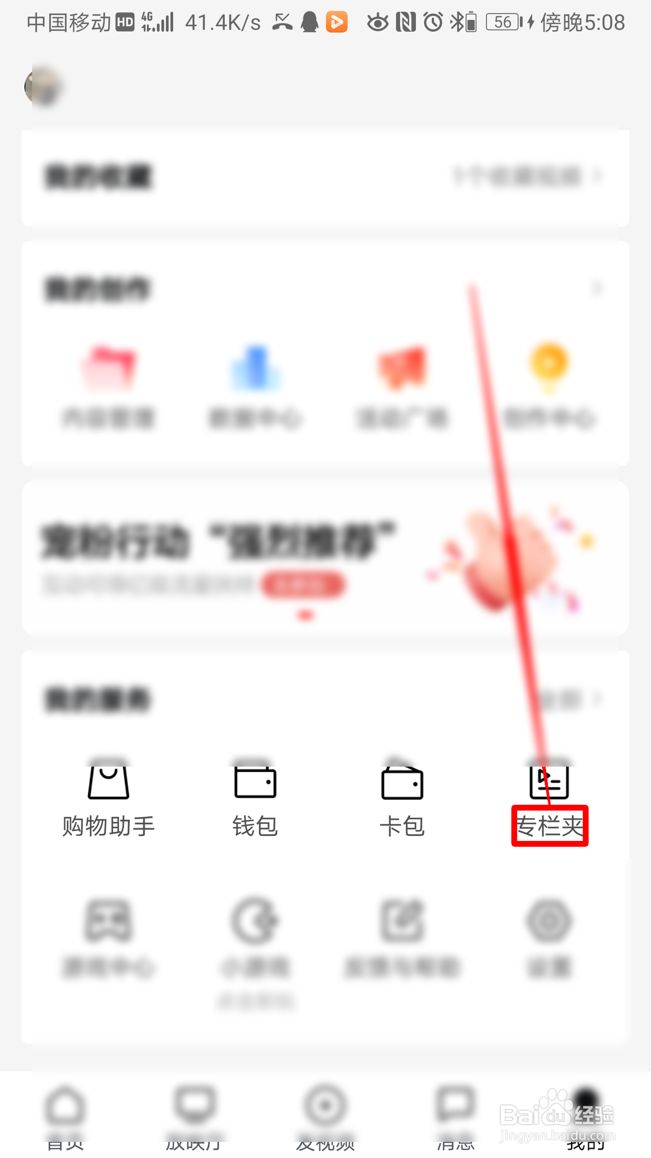 微信如何查找我的专栏夹