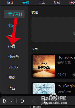抖音网页版怎么选音乐