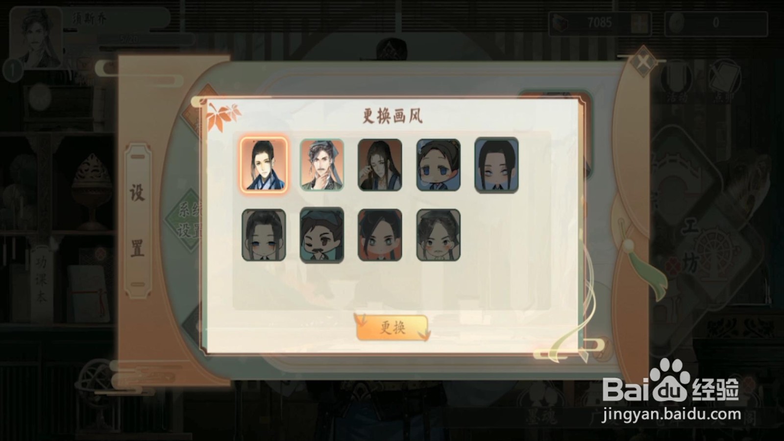 墨魂头像怎么更换