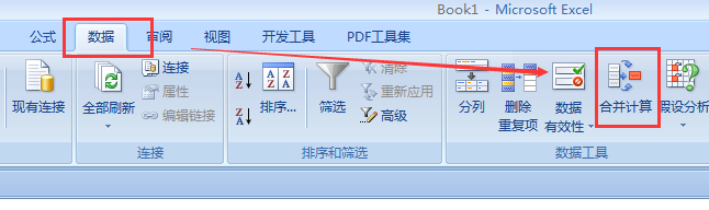 excel中如何合并多个工作表
