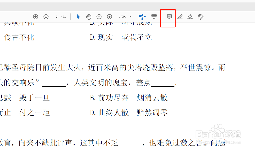 如何在pdf中进行标注?