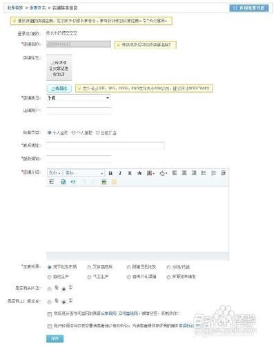 淘宝开店的具体步骤