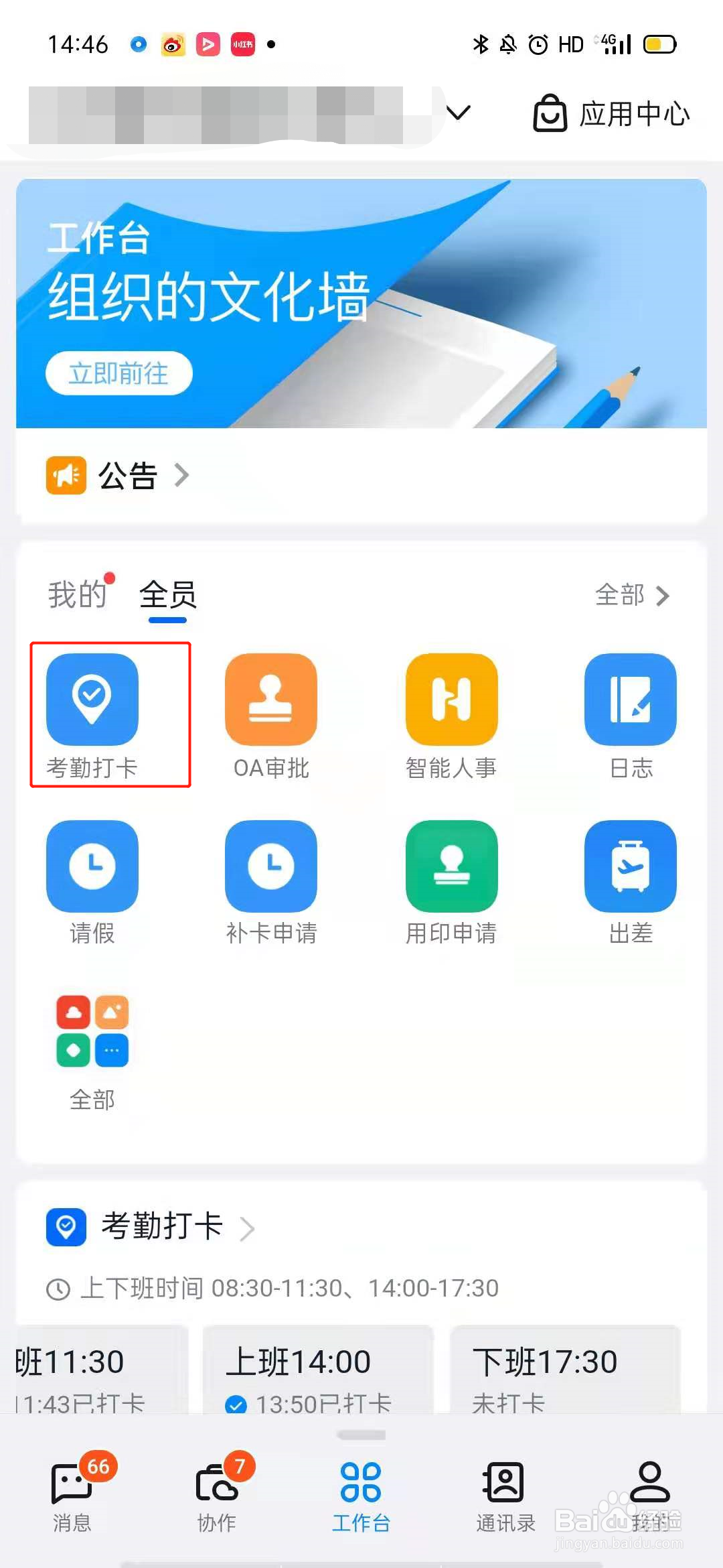 钉钉考勤怎么设置极速打卡