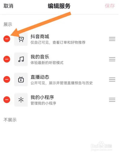 抖音怎么删除抖音商城