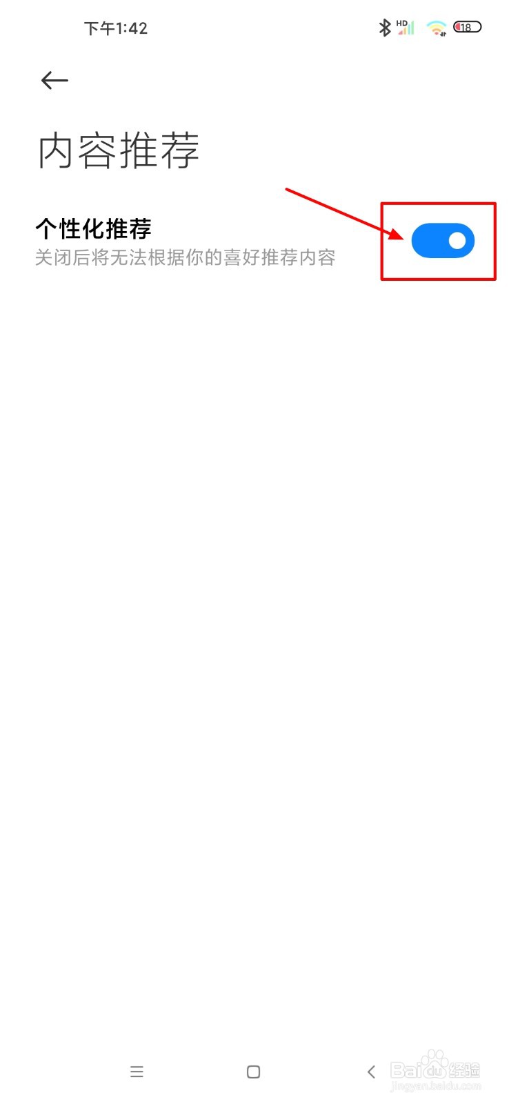 小米10s怎么关闭内容中心