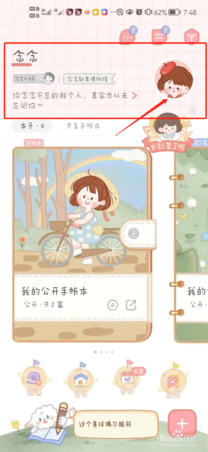 念念手账中如何修改昵称