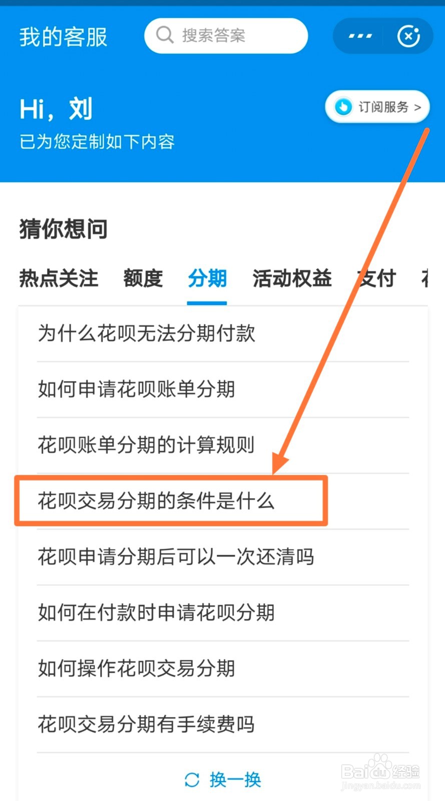 花呗交易分期的条件是什么