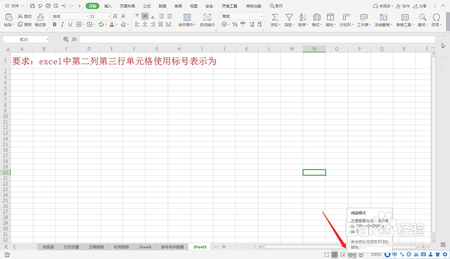 excel中第二列第三行单元格使用标号表示为