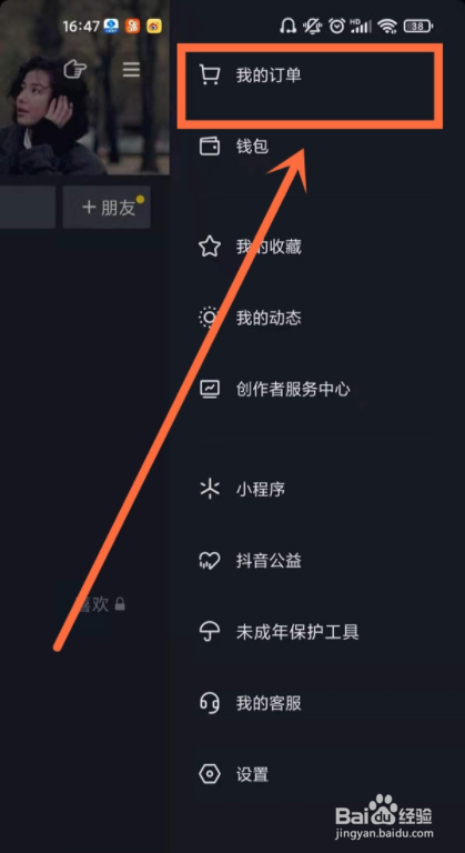 抖音短视频编辑收货地址的操作