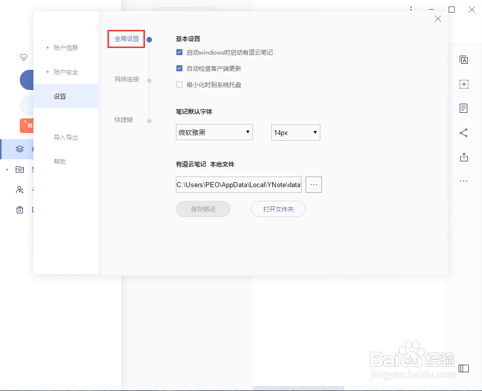 怎样让有道云笔记可以自动检查客户端更新