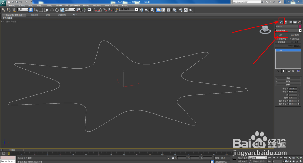 3Dmax如何制作双圆七角星椎体
