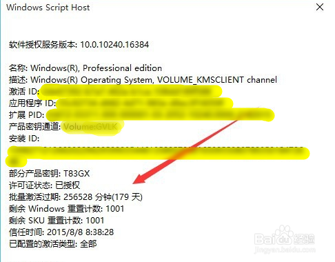 如何查看Win10是否激活 查看系统是否永久激活