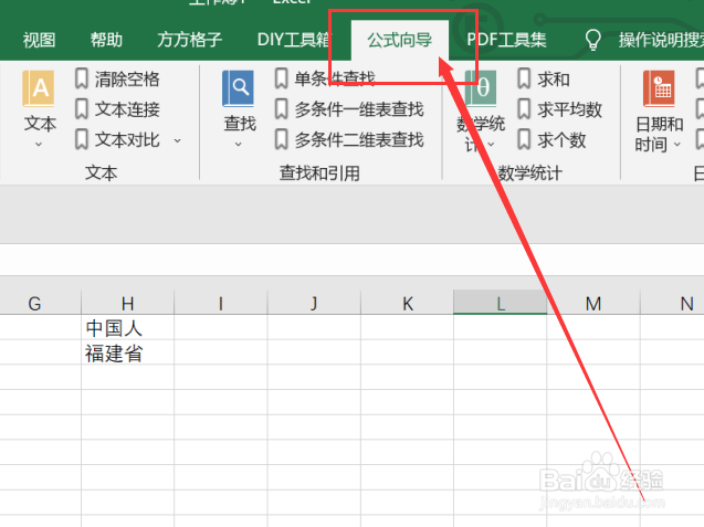 excel如何利用公式获取汉字区位码