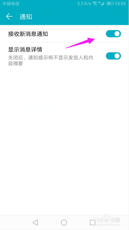 华为手机怎么关闭掉新消息通知