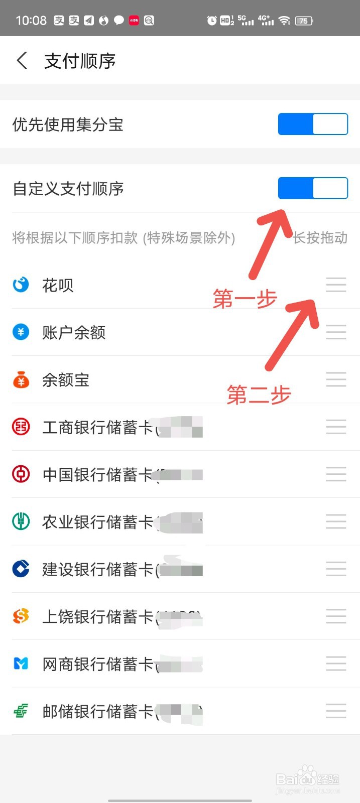 支付宝怎么设置付款顺序