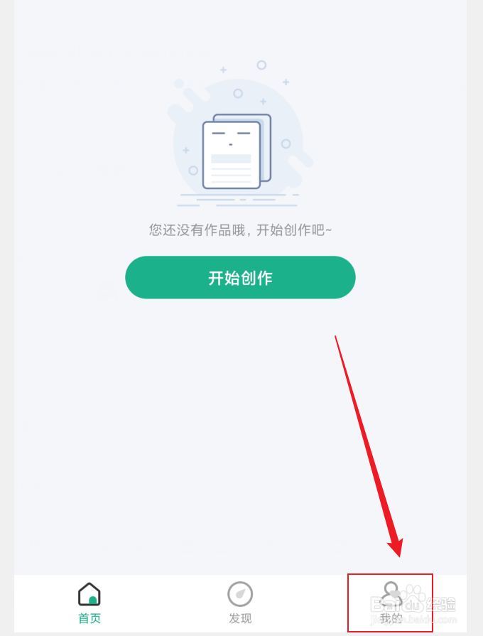 如何开启口袋写作APP应用锁