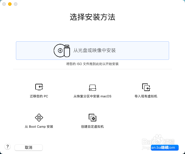 VMware for mac 怎么安装虚拟机