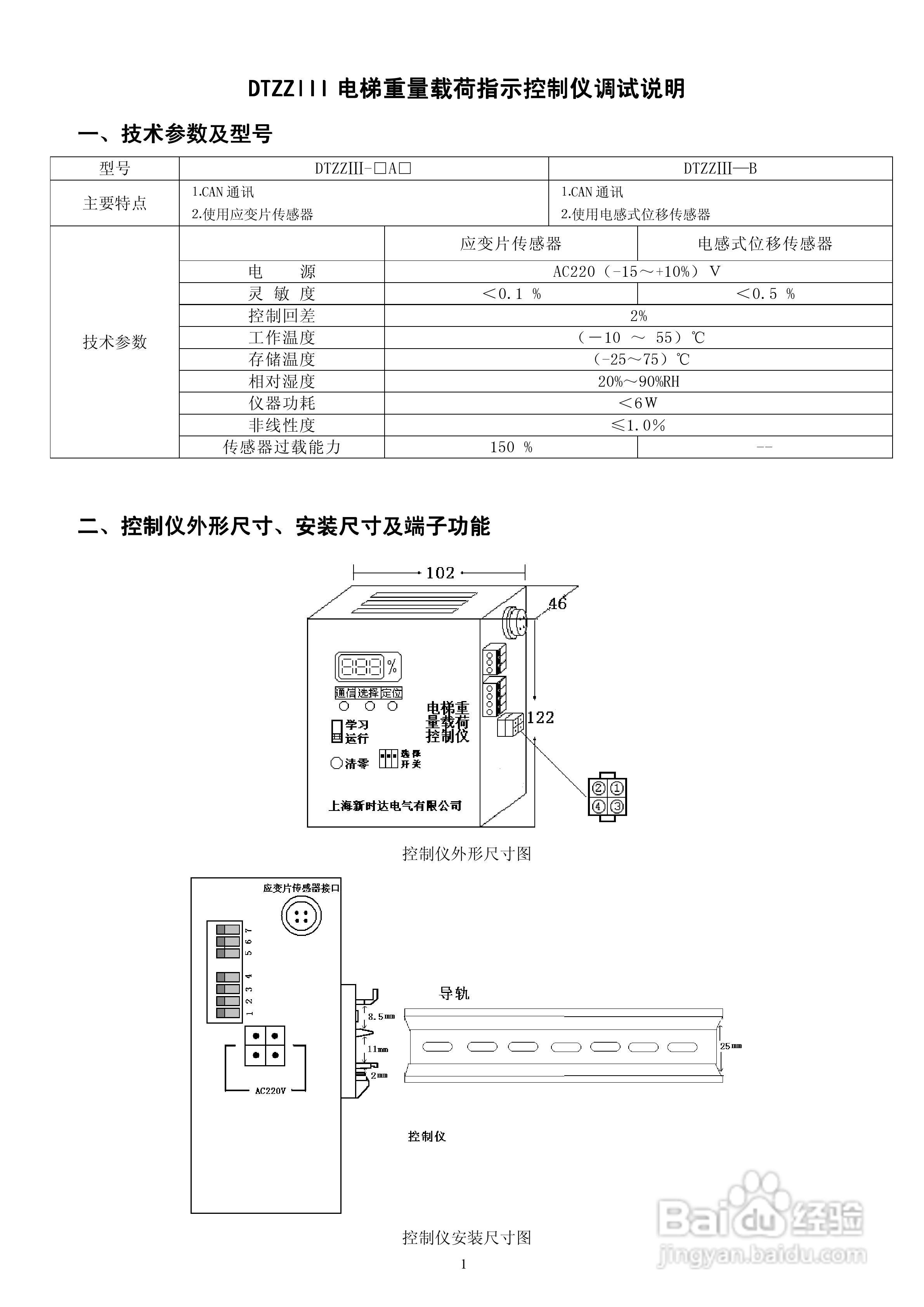 DTZZIII-C电梯重量载荷指示控制仪使用说明书