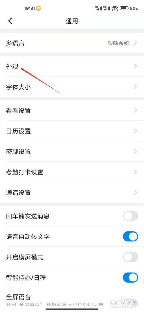 钉钉如何设置跟随系统外观
