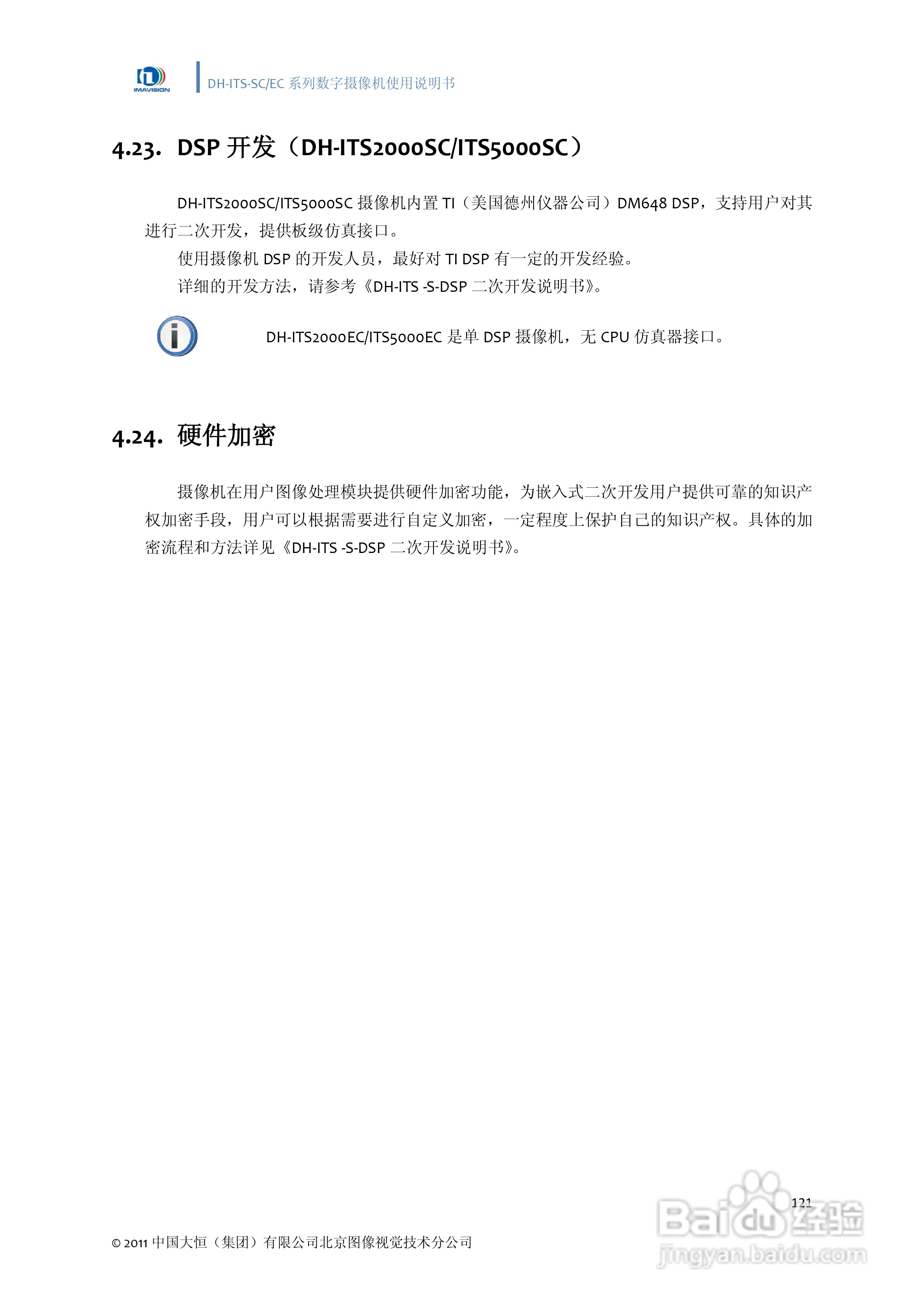DH-ITS-SC系列数字摄像机使用说明书:[13]