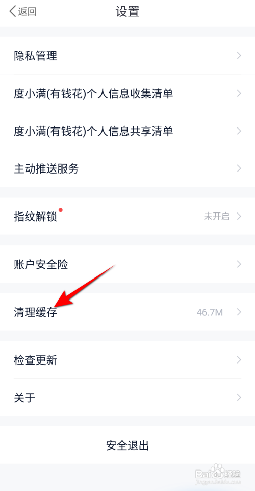 有钱花app的缓存如何清理