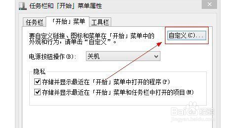 Win8开始菜单没有运行怎么办