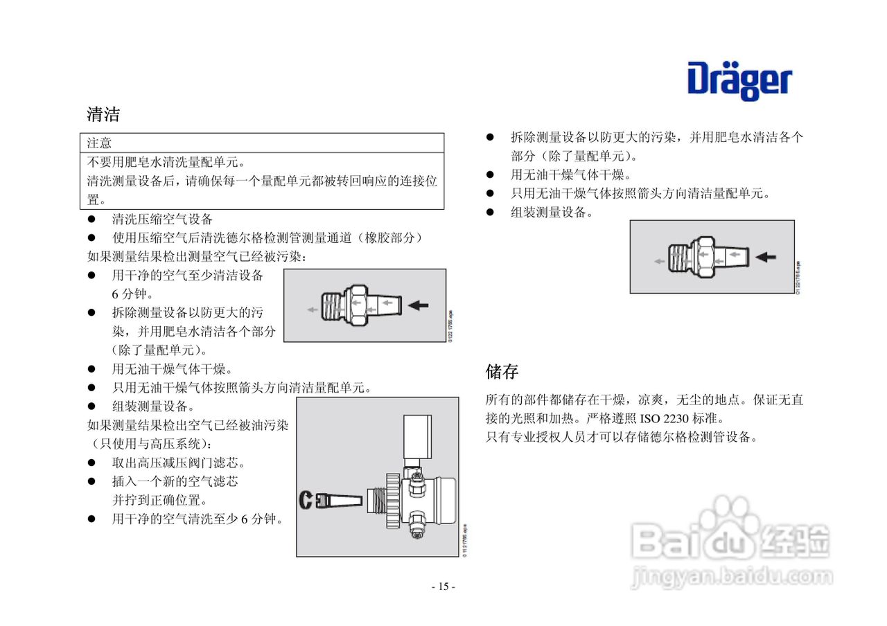 德尔格压缩空气质量检测仪使用说明书