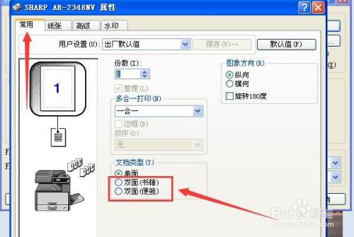 打印机如何正反两面打印的?