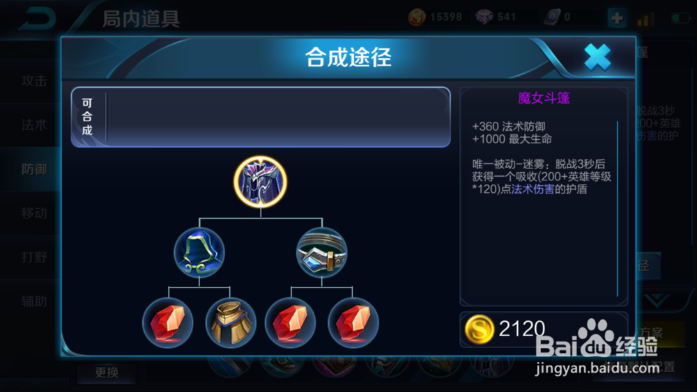 S11王者荣耀牛魔出装及铭文