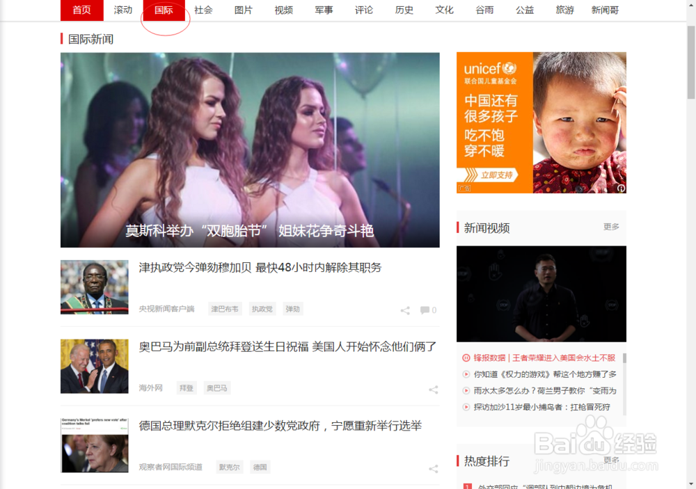 怎么用电脑看新闻