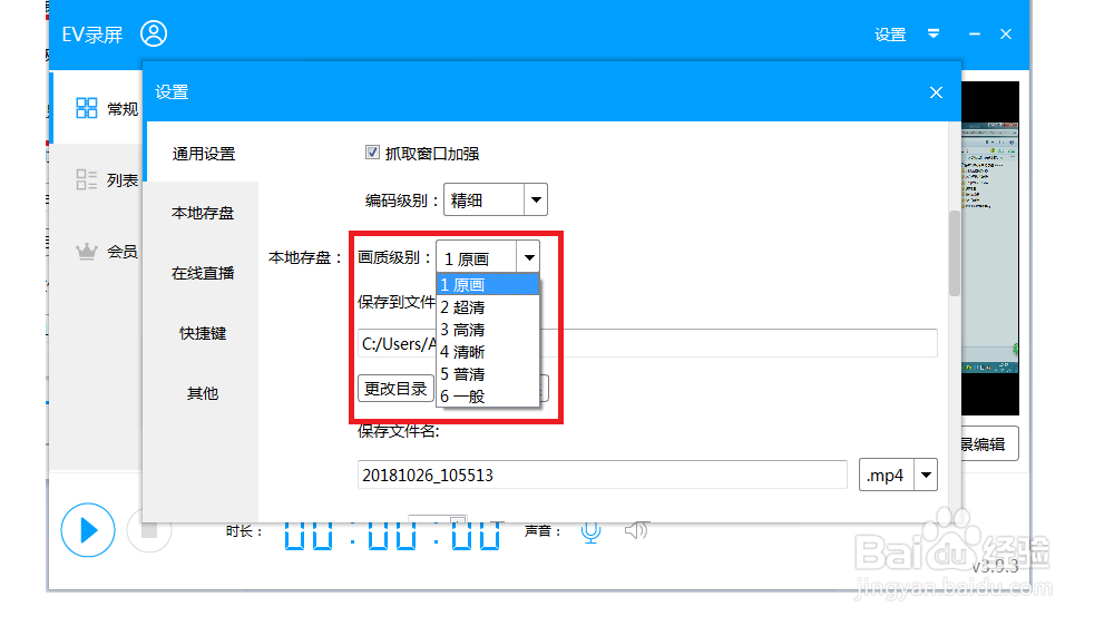 EV屏幕录像设置