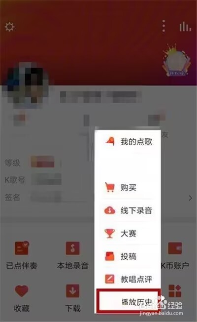 全民k歌怎么删除播放记录?