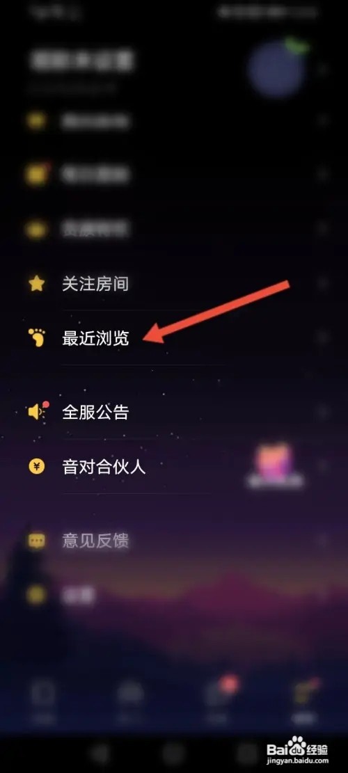 音对语聊APP在哪里查看浏览记录