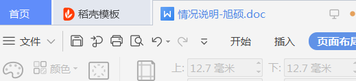 WPS文档怎么设置稿纸大小为16开