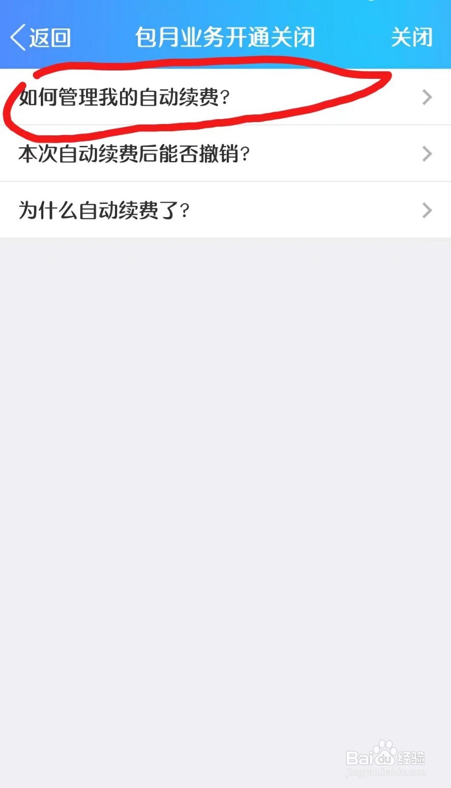 如何取消QQ黄钻的自动续费？