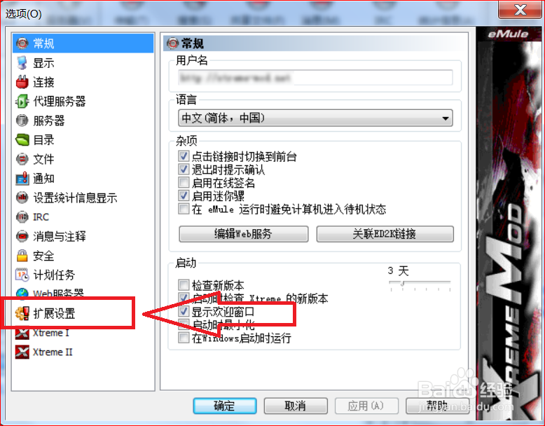 如何将Xtreme配置文件保存在程序目录里