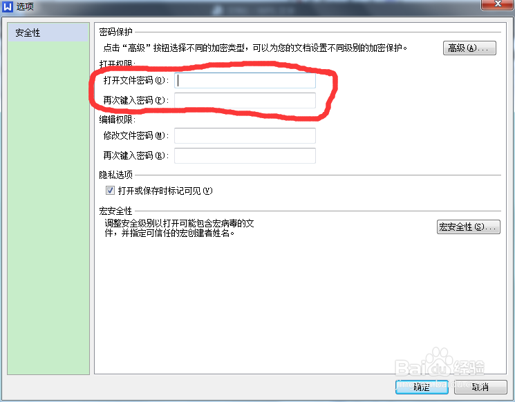 如何对重要的office文档添加密码